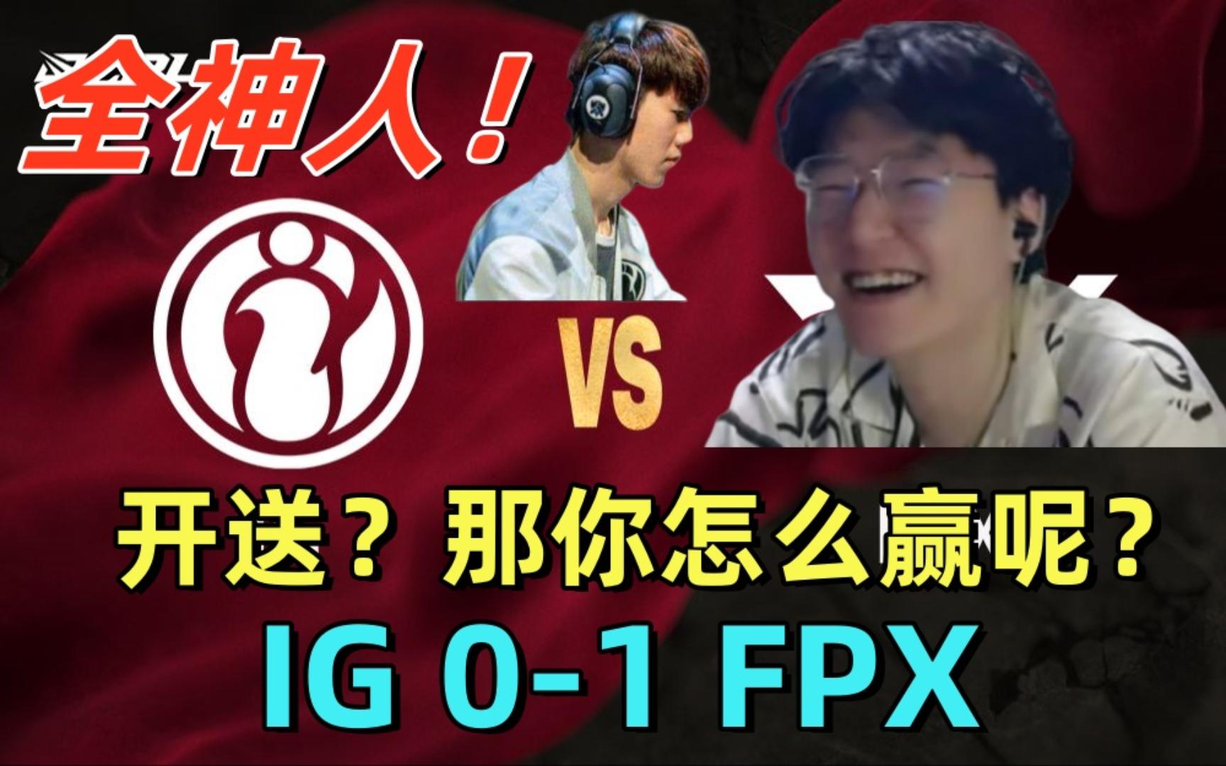 Ming重要时刻晋级下一阶段，FPX带队取胜！观众掌声雷动的简单介绍